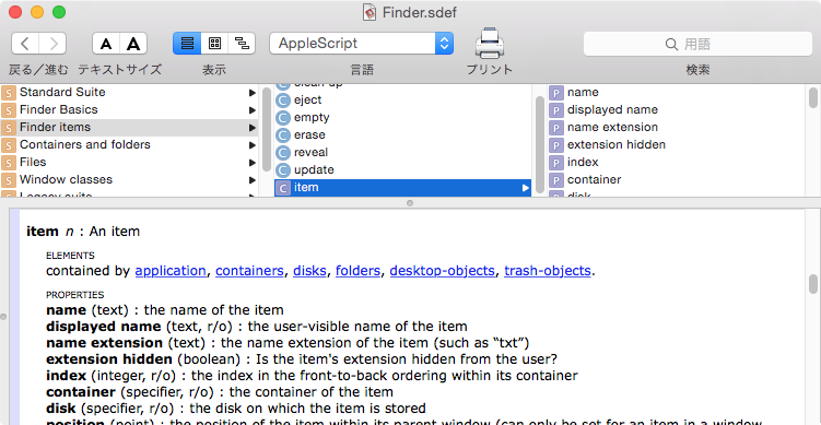 itemの用語説明