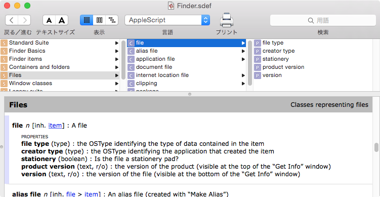 fileの用語説明