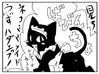 萌え萌えだねっ