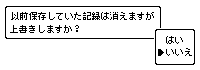 確認ダイアログ